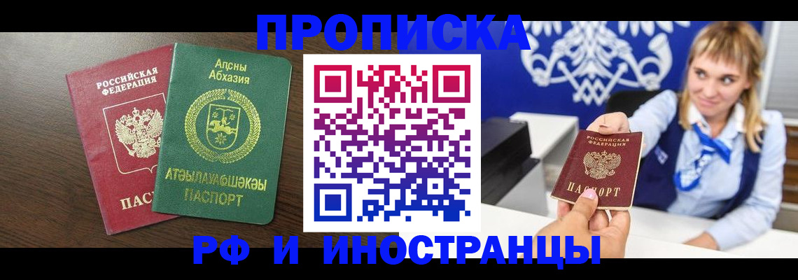 временная регистрация гарантия в Хотьково