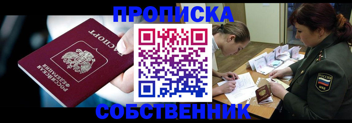 пропишу в квартире в Хотьково