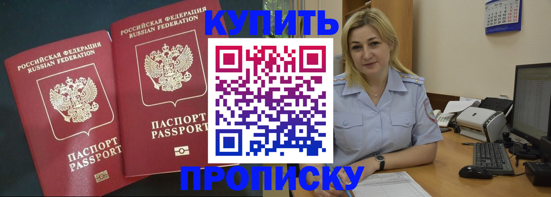 временная регистрация собственник в Хотьково