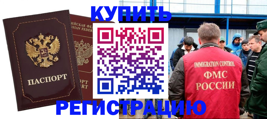 прописка регистрация в Хотьково