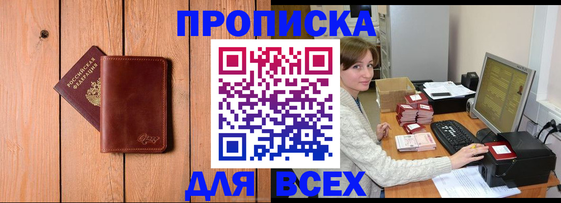 пропишу в квартире в Хотьково